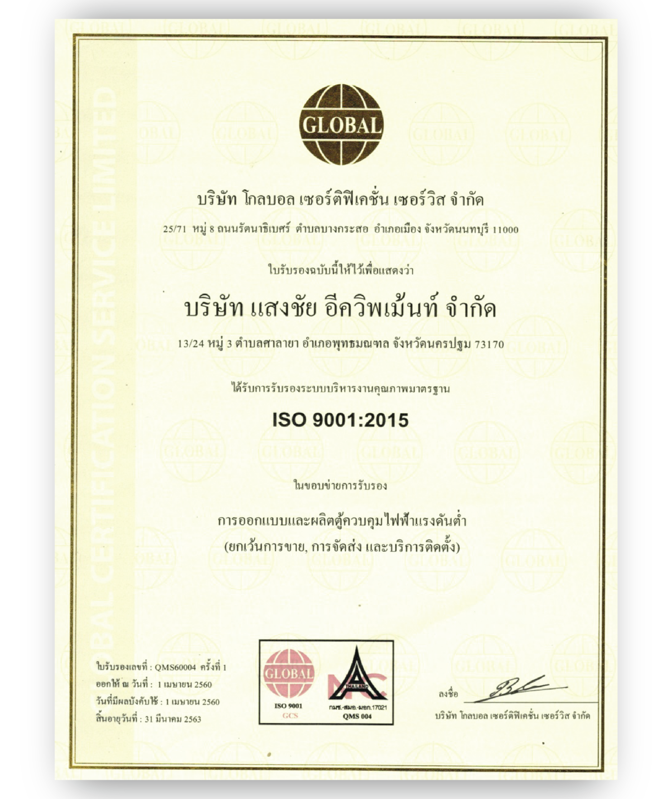 Standard &  Certificates