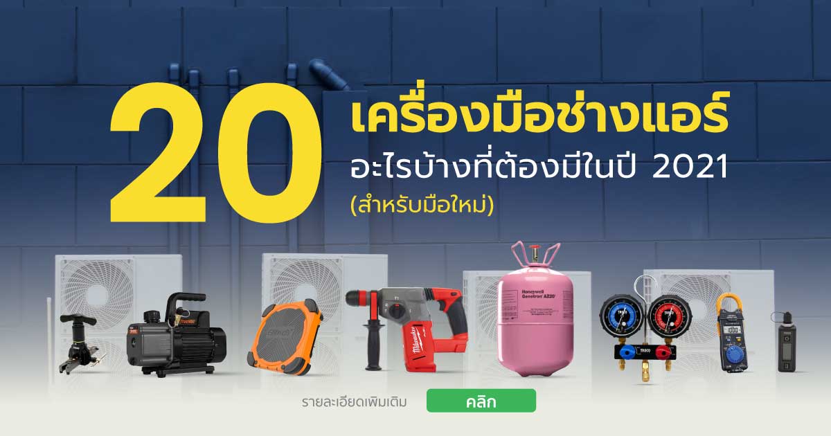 เครื่องมือ พิเศษ มี อะไร บ้าง