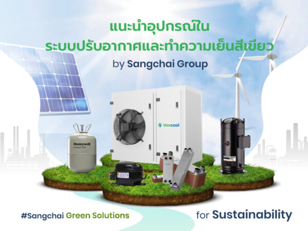 อุปกรณ์ในระบบปรับอากาศและทำความเย็นสีเขียว by Sangchaigroup