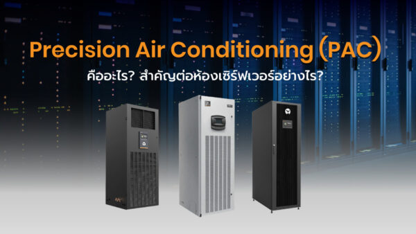 Precision Air Conditioning (PAC)