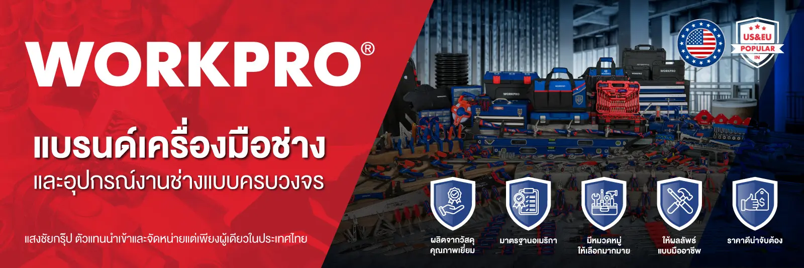 Workpro