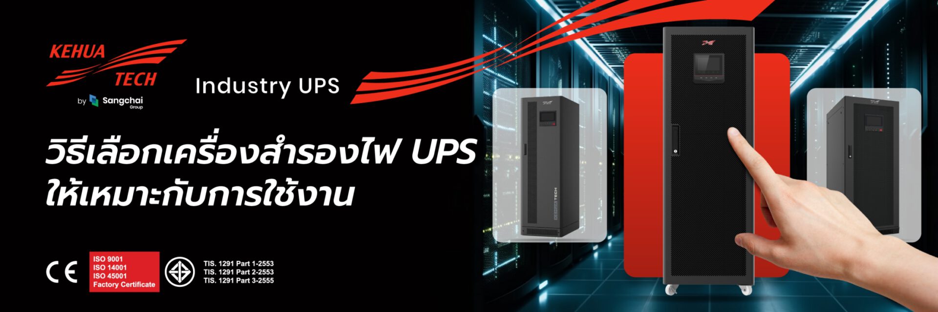 วิธีเลือกเครื่องสำรองไฟ ups ให้เหมาะกับการใช้งาน