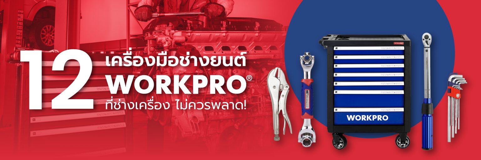 12 เครื่องมืออุปกรณ์งานช่างยนต์
