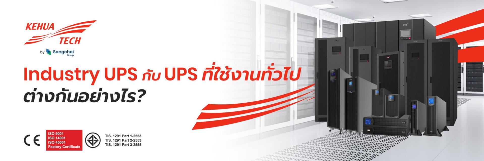 เครื่องสำรองไฟ ups ขนาดใหญ่