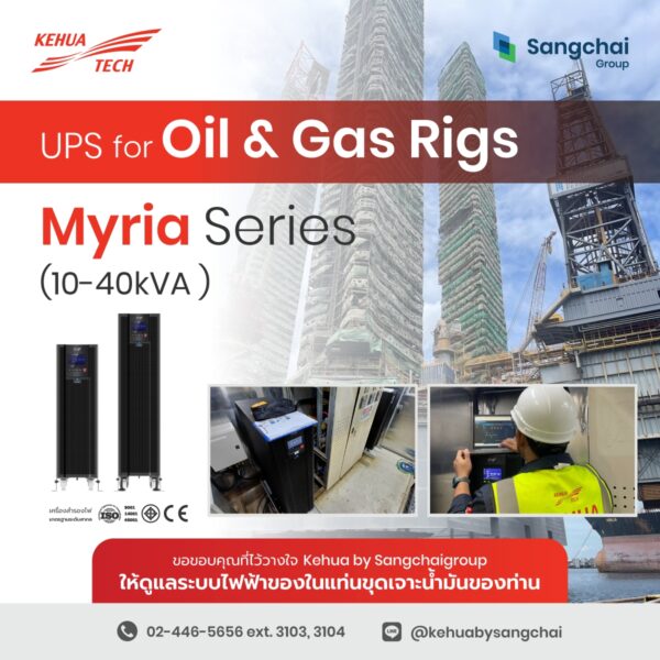 เครื่องสำรองไฟในงานอุตสาหกรรม