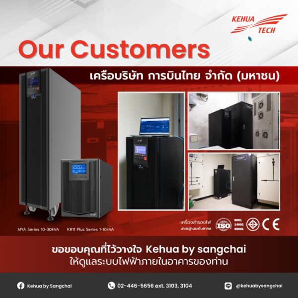 เครื่องสำรองไฟขนาดใหญ่ UPS