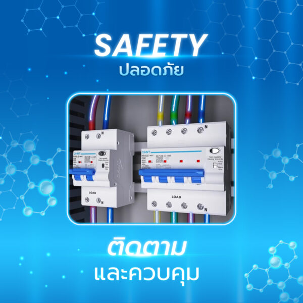 เบรคเกอร์ NB2 โดดเด่นเรื่องความปลอดภัย