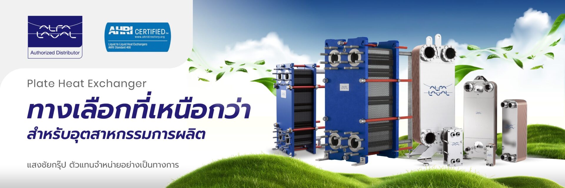 เครื่องแลกเปลี่ยนความร้อนแบบแผ่น ในอุตสาหกรรมการผลิต