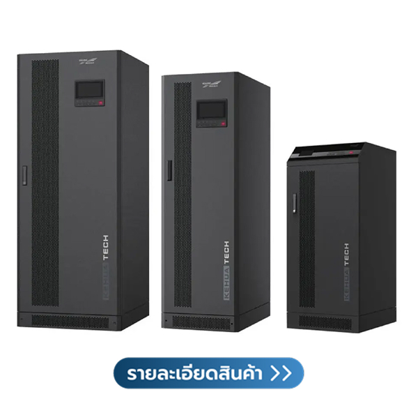 เครื่องสำรองไฟฟ้า ups รุ่น FR-UK33 Series