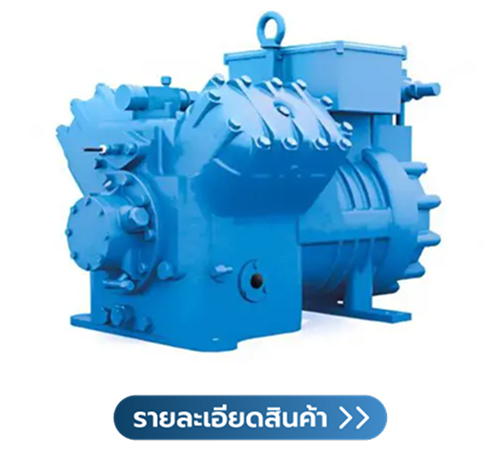คอมเพรสเซอร์ลูกสูบ single stage Frascold V Series