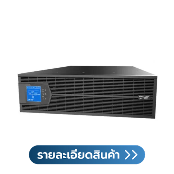 เครื่องสำรองไฟ ups รุ่น KR-RM Series (1-40kVA)