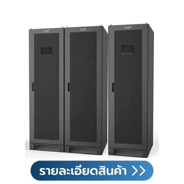 เครื่องสำรองไฟ รุ่น MR33 Series Modular UPS