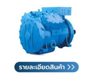คอมเพรสเซอร์แบบลูกสูบ Frascold S Series 