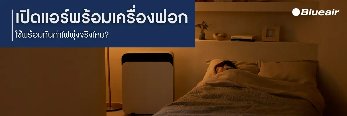 เครื่องฟอกอากาศ Bkueair