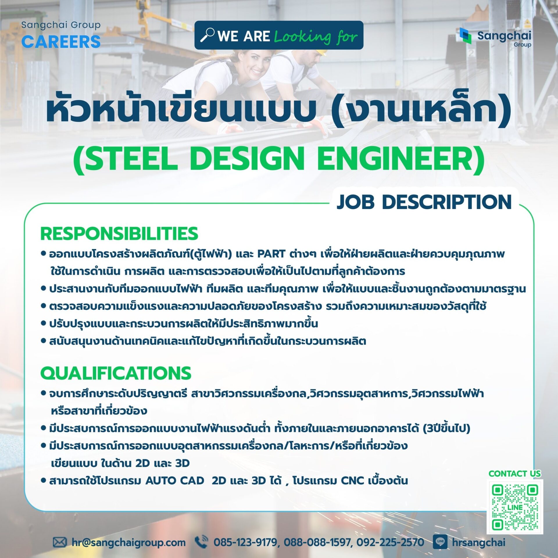 หัวหน้างานเขียนแบบงานเหล็ก (ออกแบบตู้ไฟฟ้าได้, ใช้โปรแกรม AutoCAD)