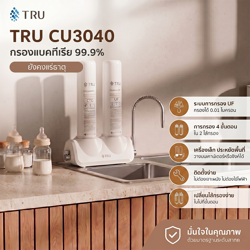 CU-3040 เครื่องกรองน้ำ