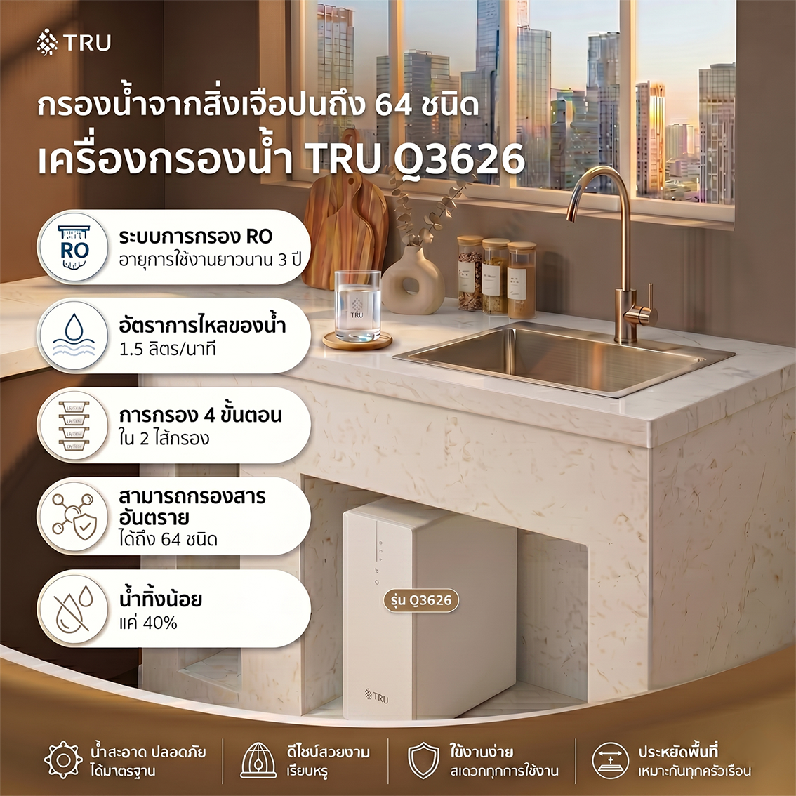 TRU เครื่องกรองน้ำ รุ่น UR-3626 (Q3626) 