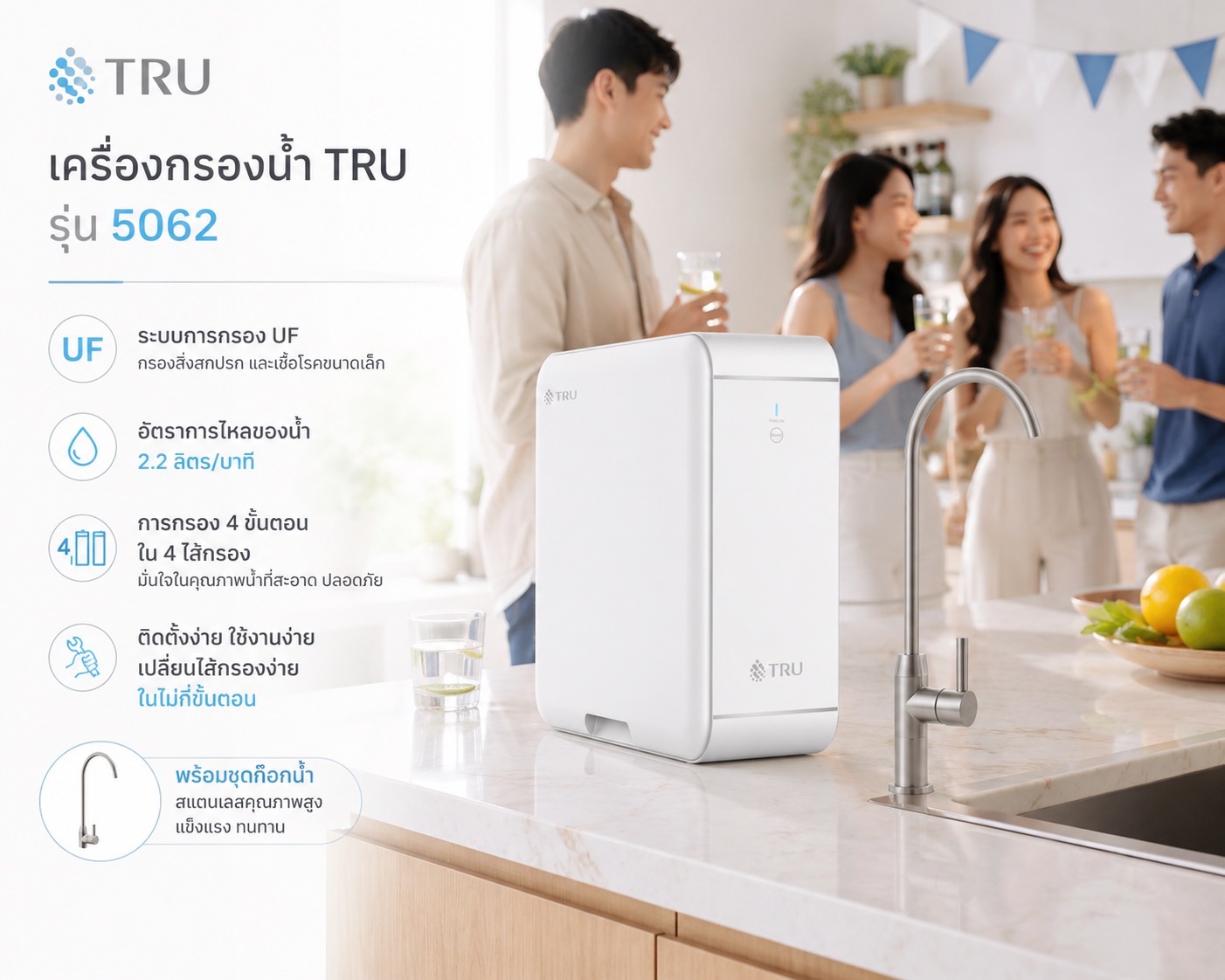 TRU 5062 เครื่องกรองน้ำ