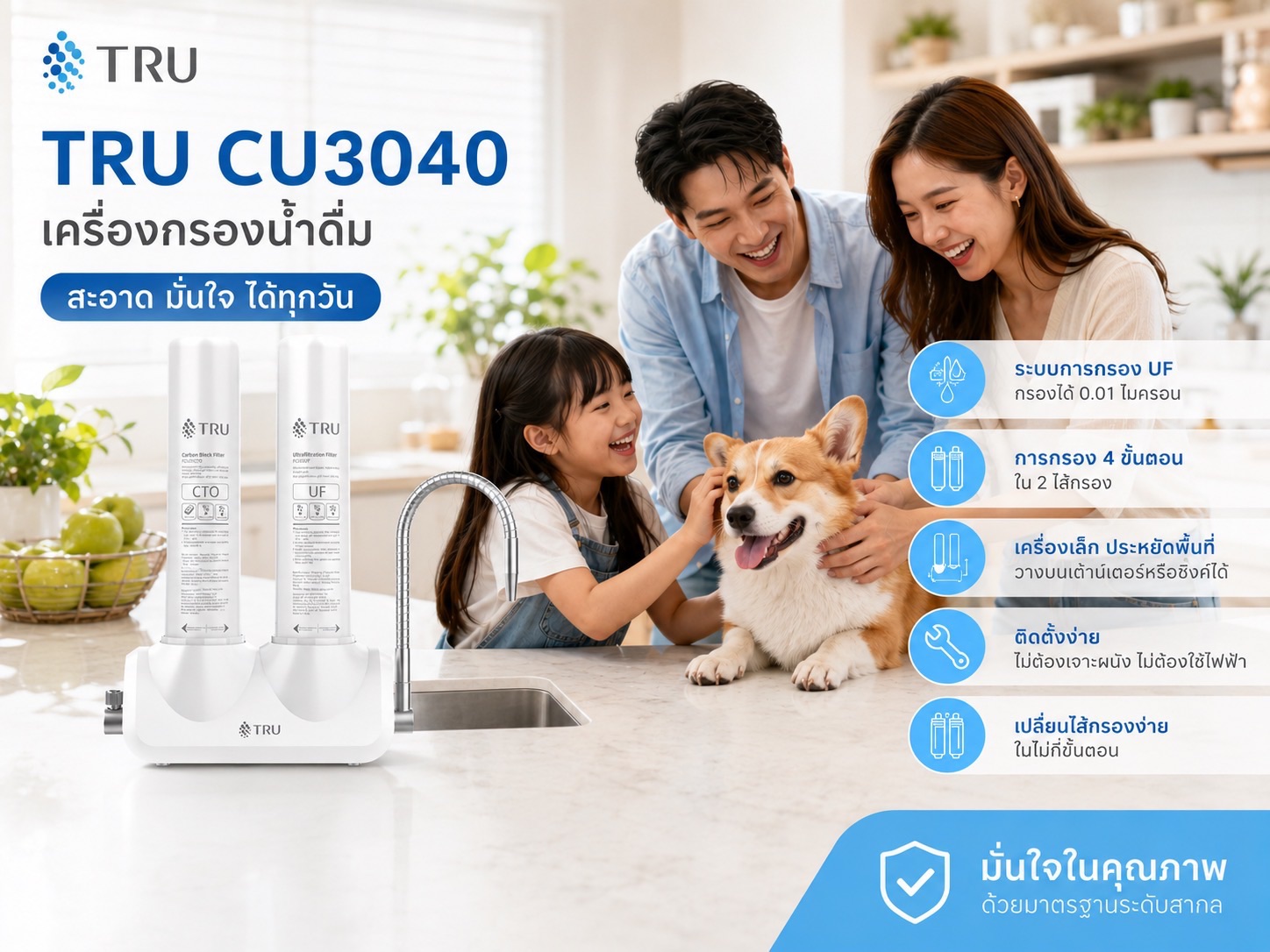 CU3040 เครื่องกรองน้ำ