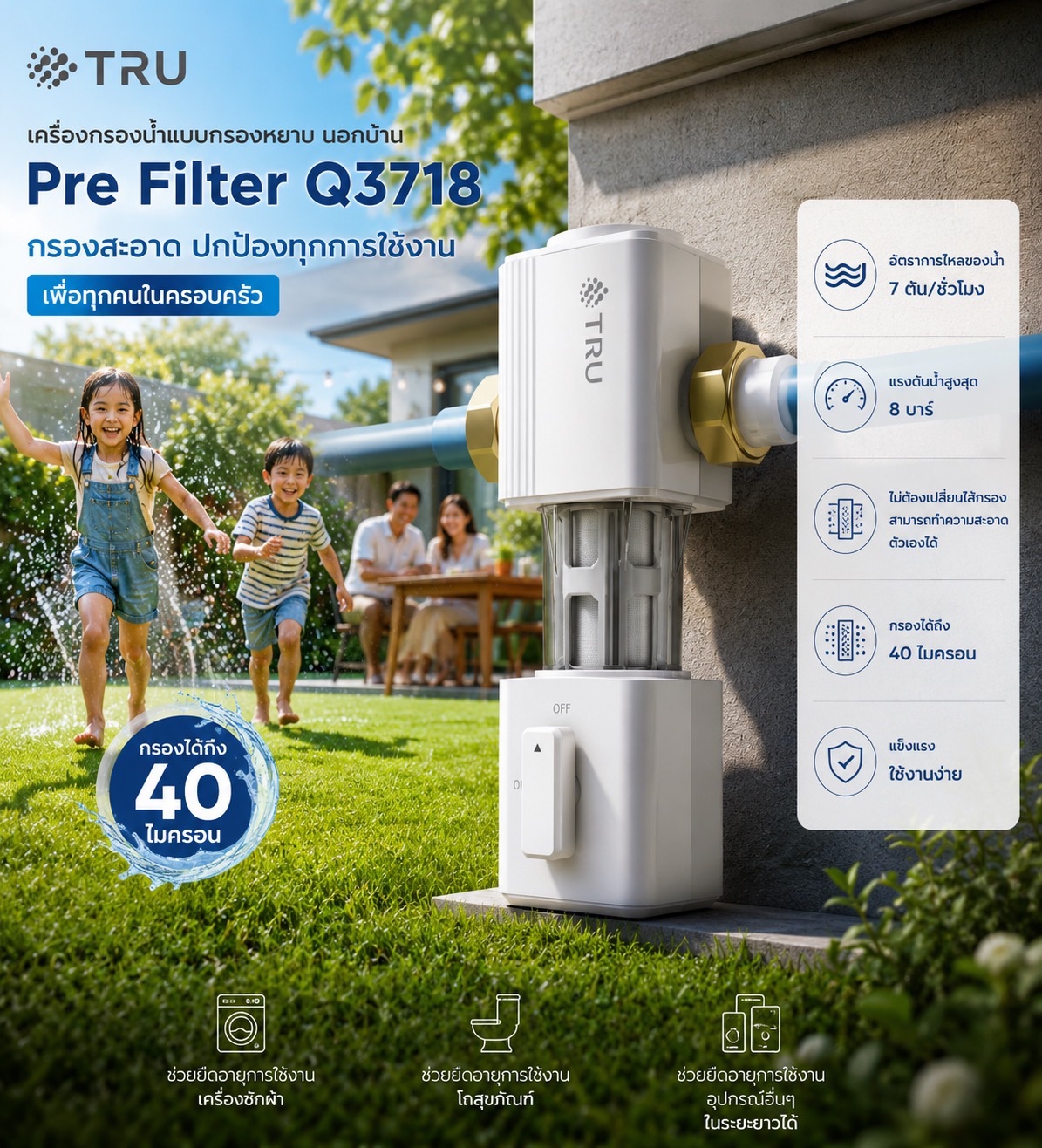 TRU เครื่องกรองน้ำ Pre filter รุ่น P-Q3718