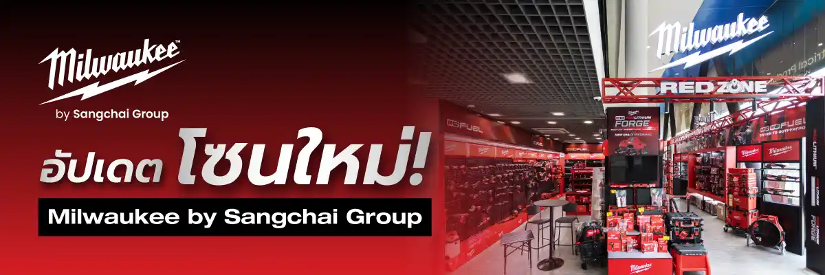 โซนใหม่ Milwaukee by Sangchai Group