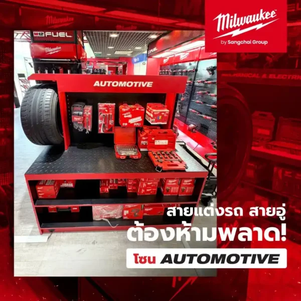 อุปกรณ์ Automotive มิลวอกี้