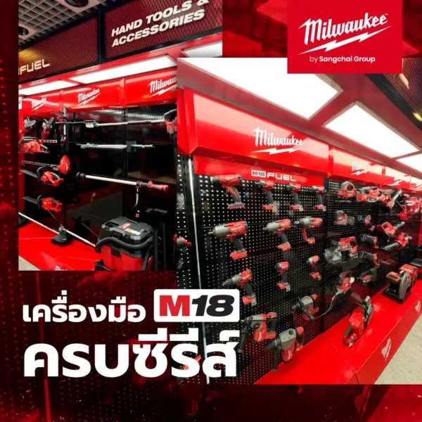 เครื่องมือ Miwaukee M18
