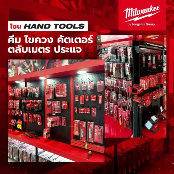 เครื่องมือ Hand Tools มิลวอกี้