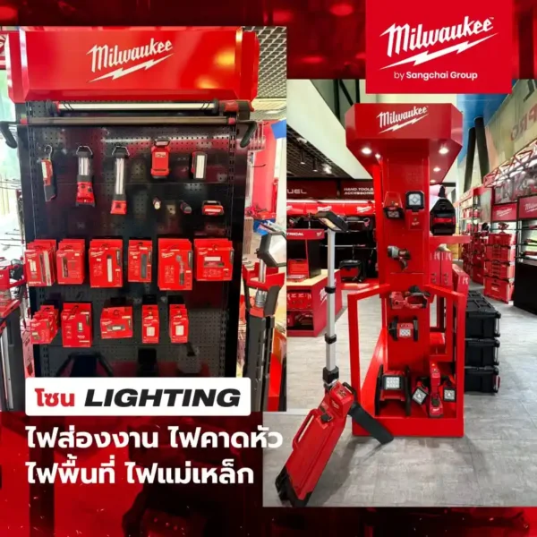 อุปกรณ์ lighting มิลวอกี้