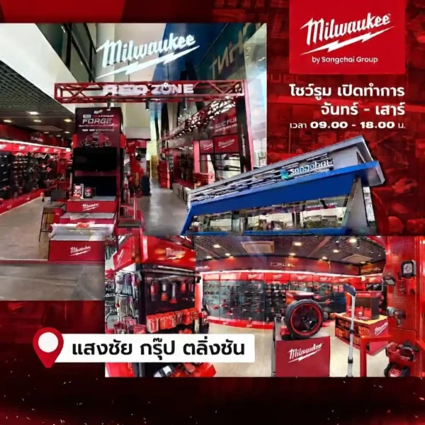 โชว์รูม มิลวอกี้ Sangchai Group ตลิ่งชัน