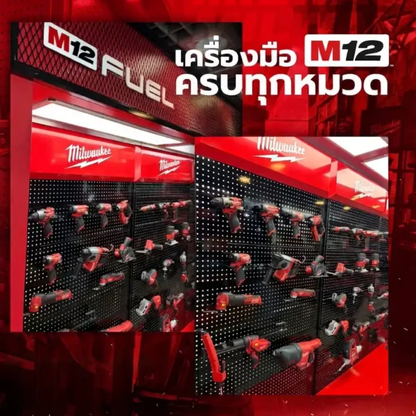 เครื่องมือมิลวอกี้ M12