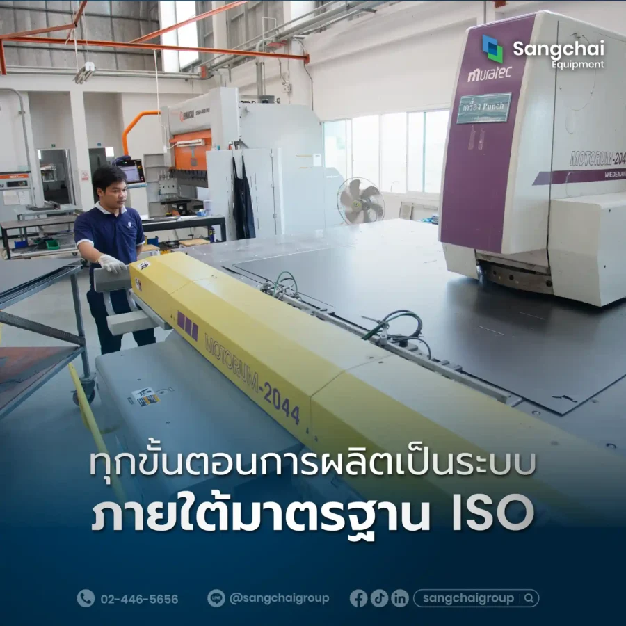 โรงผลิตตู้ไฟฟ้า ที่ได้มาตรฐาน ISO