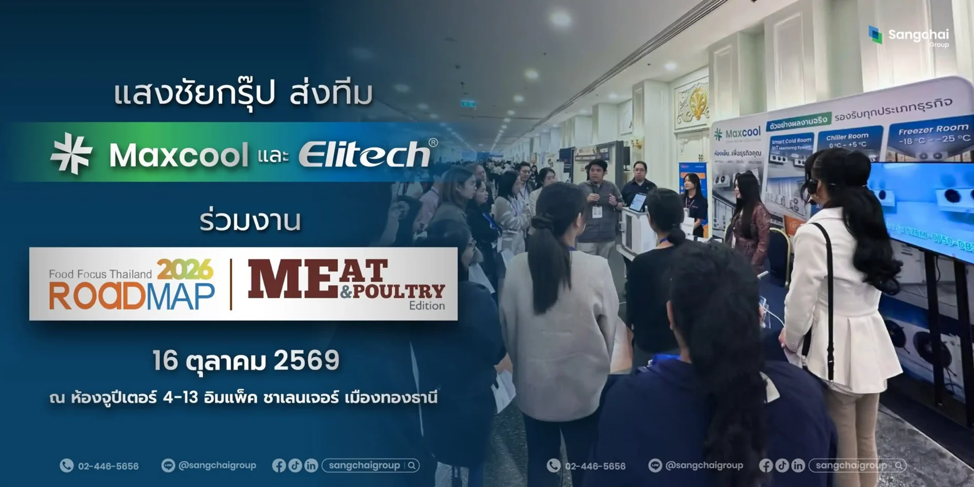ภาพบรรยากาศภายในงาน Food Focus Thailand 2026
