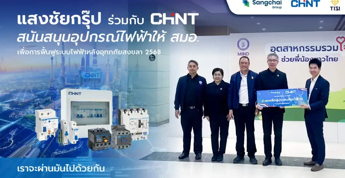 บริจาคน้ำท่วม